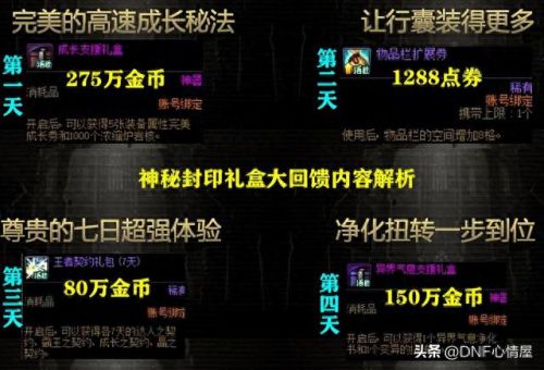 地下城封印装备道具(封印之剑转职道具有多少)插图2