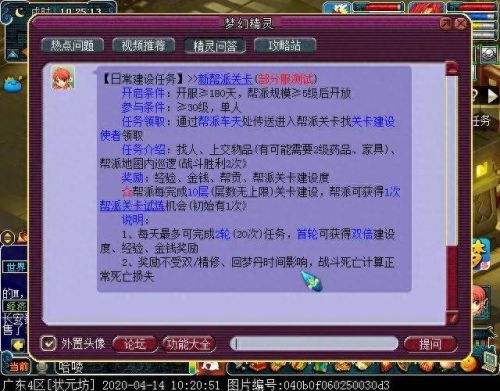 梦幻西游帮派社区巡逻任务(梦幻西游帮派地图刷新)