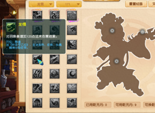 梦幻龙宫多少技能秒6(梦幻龙宫最多能秒几个)插图6