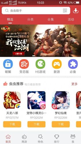 破解版游戏大全内购破解无限版(无限内购免费版游戏盒子)插图4