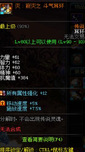 90级传说斗气装备怎么样(100级版本斗气装备)插图4