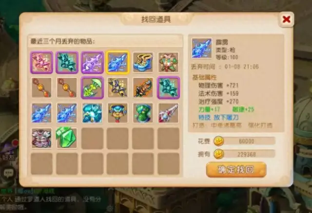 梦幻西游90装备分解给什么东西(梦幻西游140级武器分解得什么)插图3