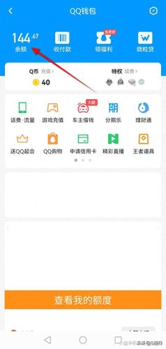 怎么用手机充qb(花呗充q币有哪些平台)插图3