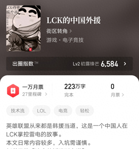 lol小说(联盟之最强选手)插图4