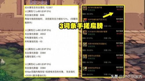 dnf剑圣75装备在哪弄(dnf剑圣70级毕业首饰)插图5