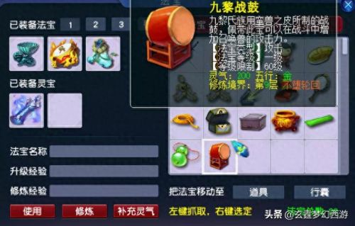 梦幻西游法宝合成1级(梦幻西游1级法宝一览)插图1