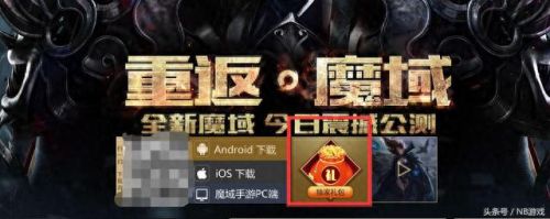 魔域qq特权礼包(永恒大陆魔域礼包)插图 魔域qq特权礼包(永恒大陆魔域礼包)插图