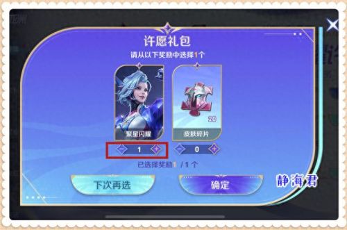 王者荣耀许愿币怎么用(王者荣耀许愿币是干嘛的)插图3