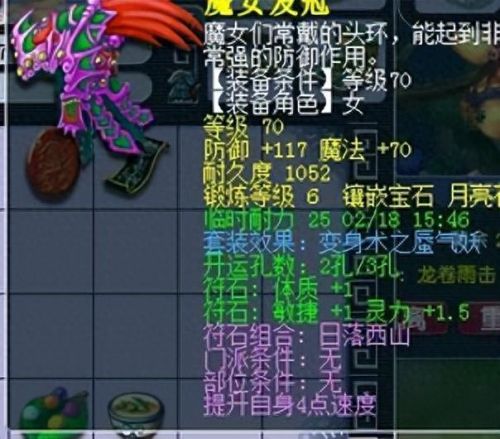 日落西山符石(梦幻符石尽量不要打在武器上)插图4