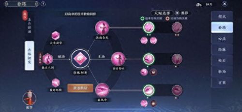 天涯明月刀天香(天涯明月刀天香攻略)插图3