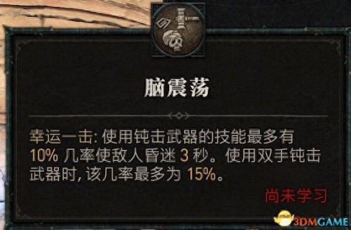 野蛮人加点(暗黑3野蛮人加点)插图132