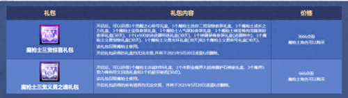 新挑战魔枪技能(魔枪三觉)插图6