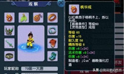 梦幻西游任务大唐选择什么.灵饰(梦幻西游129大唐灵饰选择)插图1
