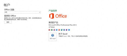 office2013激活码(office2013proplus永久激活码)插图16 office2013激活码(office2013proplus永久激活码)插图16