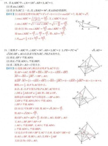 全国乙卷数学2023(高中数学选a版还是b版)插图10