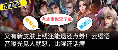 王者荣耀云缨巡街天堂引路人(云缨去巡街被人打败)插图1