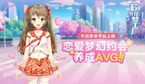 校花梦工厂无限gm破解版(校花梦工厂免付费版大图预览)插图