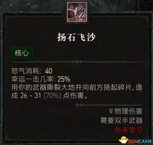 野蛮人加点(暗黑3野蛮人加点)插图45