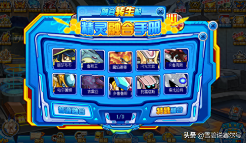 赛尔号闪光皮皮怎么抓(赛尔号闪光皮皮怎么得)插图1
