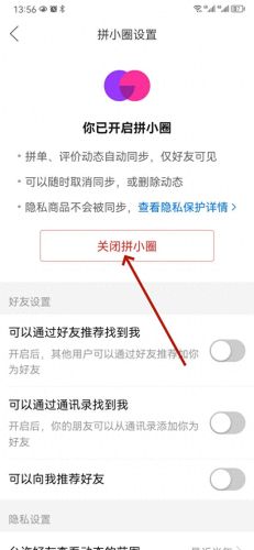 拼多多拼小圈怎么关闭(拼小圈怎么关闭)插图2