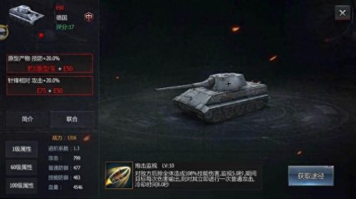 坦克大战E75怎样改技能(坦克大战怎么设置加枪)插图2