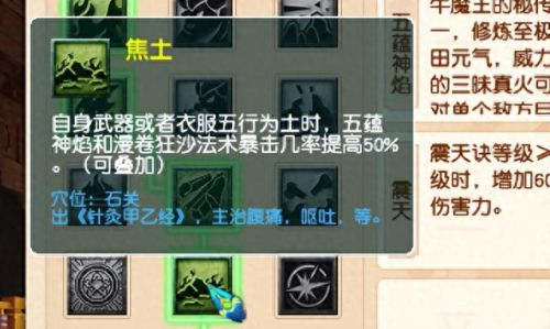 梦幻西游109法系魔王经脉(梦幻西游109法系测评)插图7