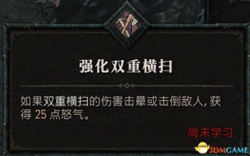 野蛮人加点(暗黑3野蛮人加点)插图30