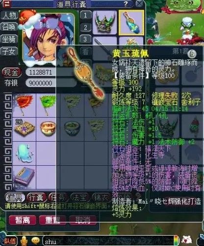梦幻西游109化生寺浮石(梦幻西游109化生符石配置)插图3
