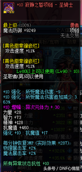 寂静九装备升级顺序(dnf寂静城装备自选礼盒)插图8