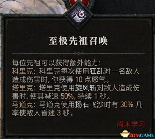 野蛮人加点(暗黑3野蛮人加点)插图98
