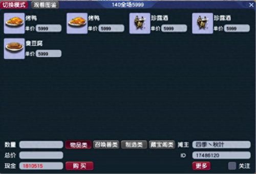 梦幻西游手游厨艺三级材料(梦幻三级家具价格)