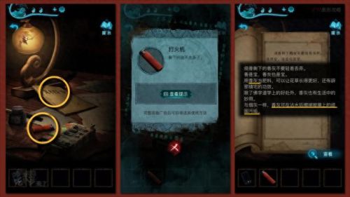 纸嫁衣3攻略第二章(纸嫁衣2奘铃村)插图27