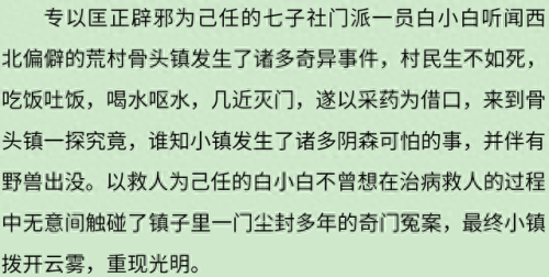 骨头镇(骨头镇的全部剧情)插图4