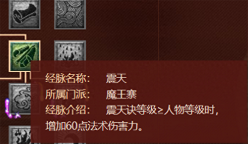 梦幻西游魔王八脉加点(奇经八脉加点攻略)插图2 梦幻西游魔王八脉加点(奇经八脉加点攻略)插图2