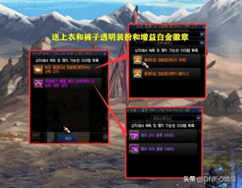 dnf那个任务送50装备(dnf哪些任务给装备)插图6