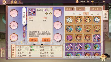 云梦四时歌洛神星宿攻略(新云梦四时歌星宿攻略)插图2