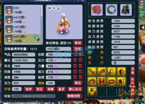 梦幻西游159化生寺帮战6(梦幻西游159化生寺属性面板)插图11