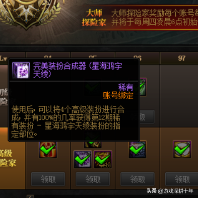 dnf天空套怎么合(dnf手游)插图5