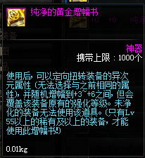 已经净化过的装备怎么清除红字(红字装备能去掉吗)插图5