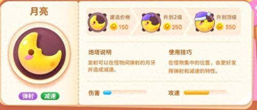 保卫萝卜攻略视频攻略视频(保卫萝卜玩法教程)插图21