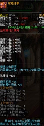 85ss武器狂战带(85ss级武器能继承吗)插图10