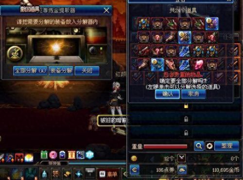 异界装备炼金分解(dnf炼金师怎么转分解师)插图7