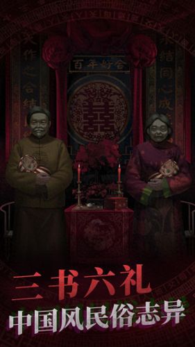 纸嫁衣通关攻略(纸嫁衣1第二章)插图1