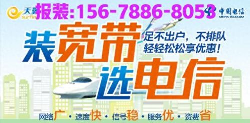 电信宽带套餐价格表2023(电信69元全家福套餐)插图1