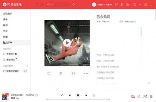 网易云音乐 网页版(网易网页播放音乐代码)插图