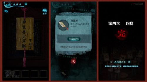 纸嫁衣3攻略第二章(纸嫁衣2奘铃村)插图111
