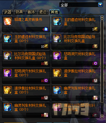 远古船长兑换的武器(远古武器自选礼盒)