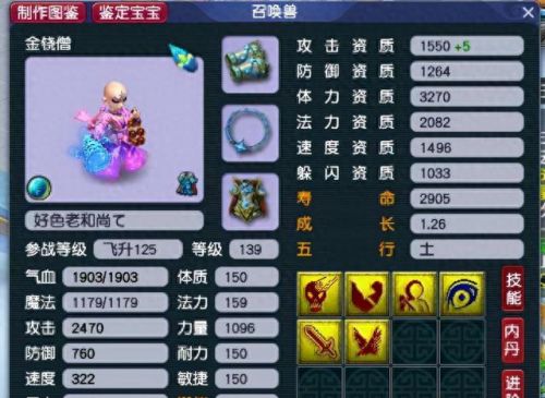 梦幻西游鬼王带驱鬼(梦幻西游高级驱鬼伤害测试)插图4