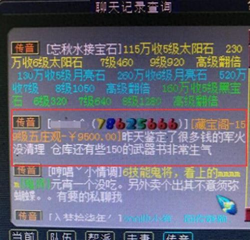 梦幻西游语音传音怎么用(梦幻西游传音怎么用)插图4