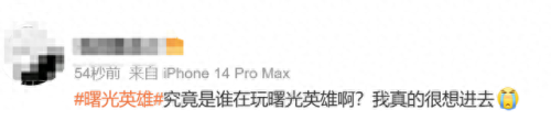 曙光英雄(张大仙直播曙光英雄)插图9